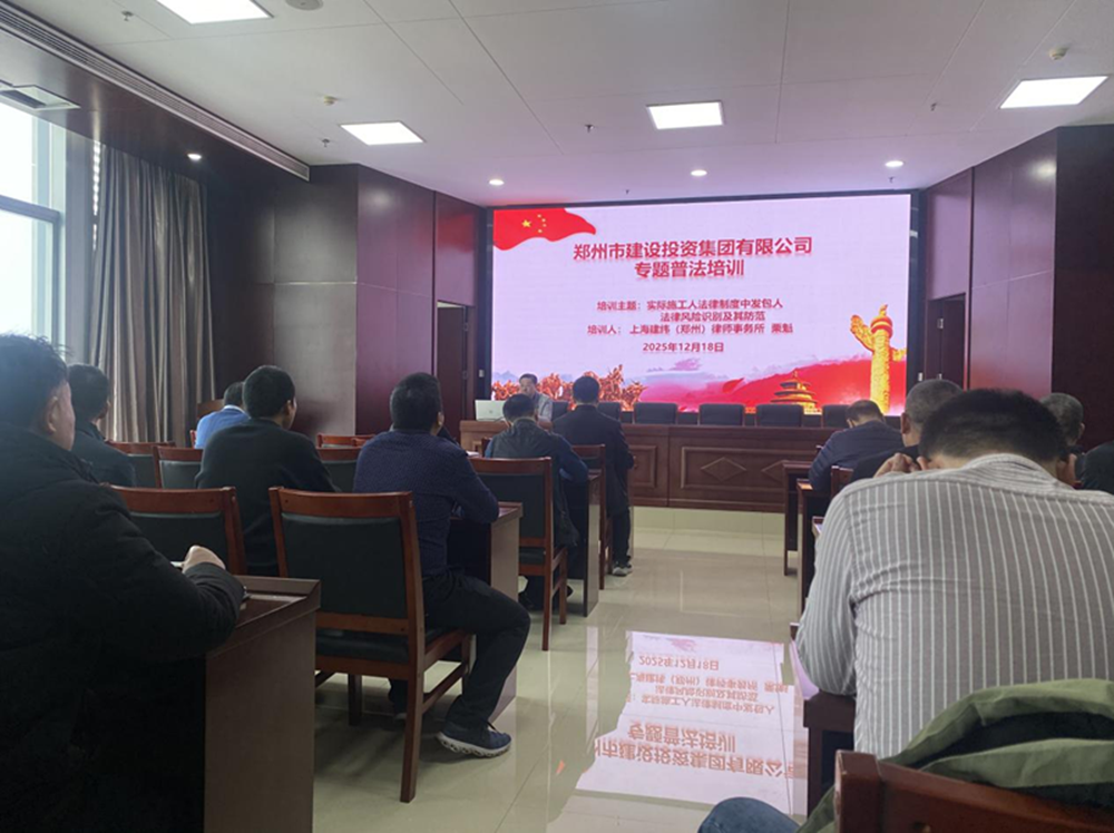 集團公司組織開展發包人風險識別和防范專題培訓