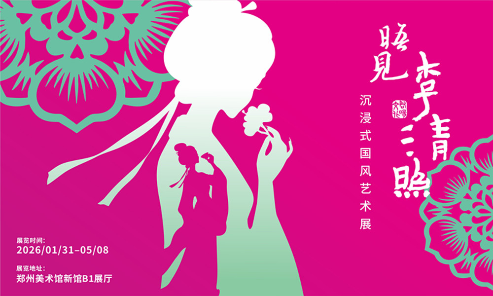 建投文創(chuàng)｜晤見·李清照：一場跨越千年的國風(fēng)之約