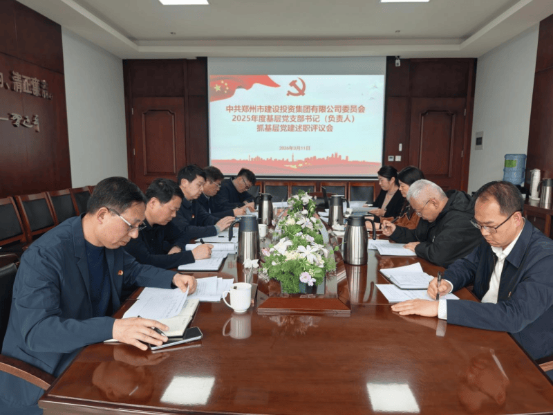 集團(tuán)公司召開2025年度基層黨支部書記（負(fù)責(zé)人）抓基層黨建述職評議會